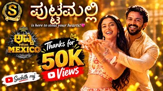 Puttamalli kannada songs# kannada # anna from Mexico #new song # new movie 