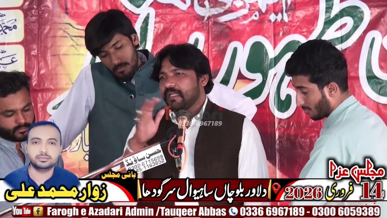 Zakir Amir Abbas Ansar 14 February 2026 Dilawar Balochan Sahiwal Sargodha 