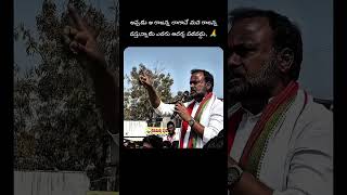 #politics #rajgopalreddy#telanaganapolitics #congress