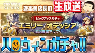 【キャラスト】美女ピックアップ！狙うしかない！！
