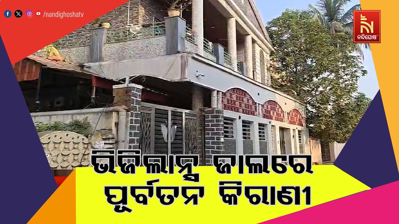 Vigilance Raid on Former District Hospital Clerk Subrat Behera; Assets Worth Lakhs Found | Angul