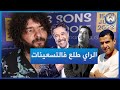 سفيان سعيدي الراي الجزائري طلع في التسعينات وعاود هود 