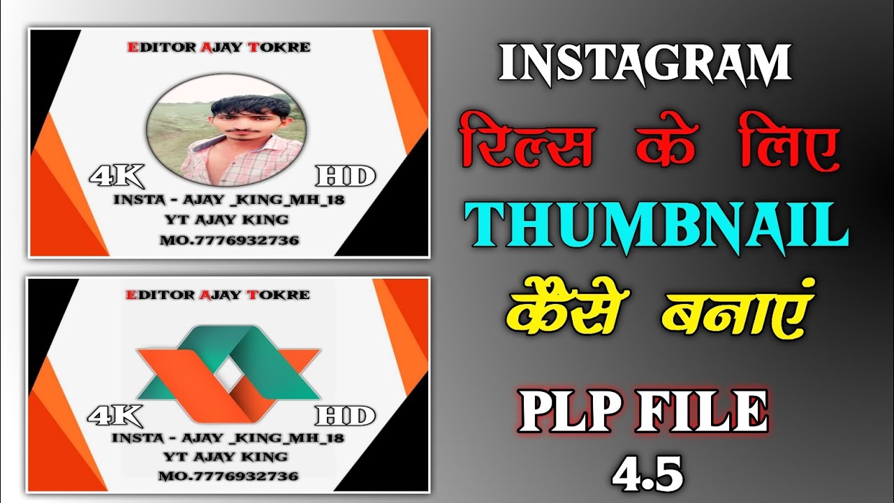 Instagram reels ke liye thumbnail kaise Plp file इंस्टाग्राम रेल के
