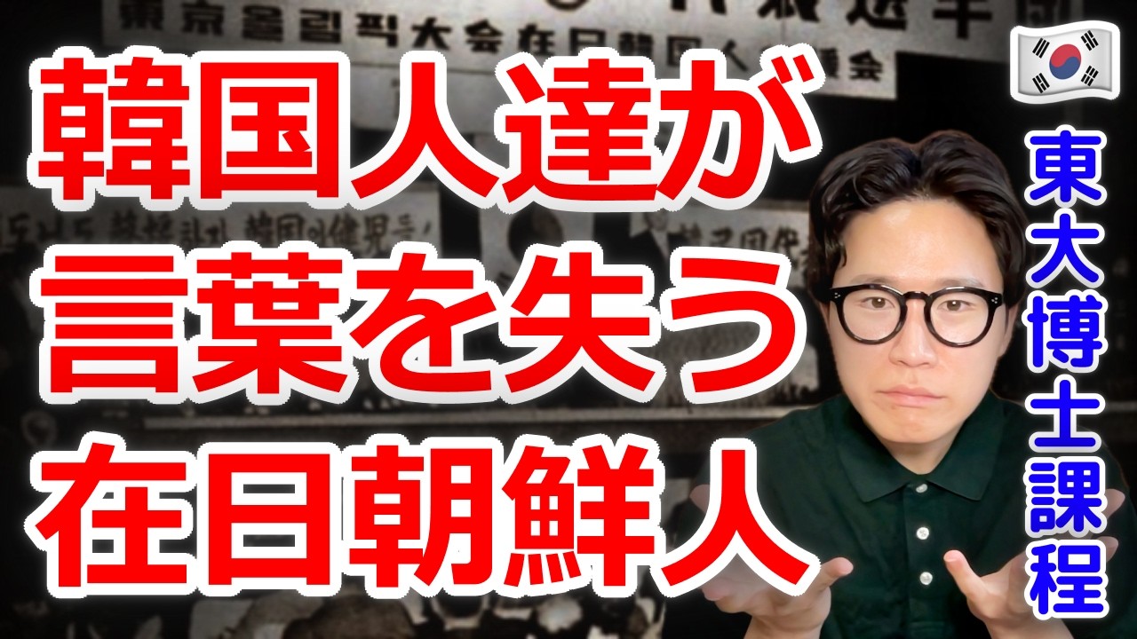 韓国人は在日をどう思うのか？日本の現実に衝撃を受ける理由