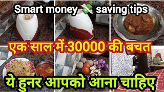 👉How to Save ₹30,000 in 1 Year 💰 Smart Money Tips for Middle Class Families /@naazrustamvlog  