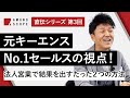 【結果が出る法人営業】元キーエンスNo.1営業の「2つのアクションプラン」とは？法人営業と個人営業の違いを徹底解説！すぐ実践できる方法【Team Cross FAプロデュース統括 天野眞也】
