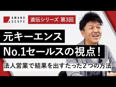 【結果が出る法人営業】元キーエンスNo.1営業の「2つの ...