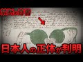 ヴォイニッチ手稿の秘密に迫る！AIが導き出した衝撃の解読結果 18選【都市伝説 ミステリー】