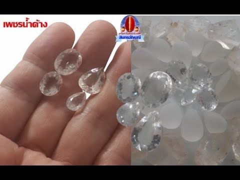 Ep1. Phet Namkhong, a beautiful, clear white gemstone with a sparkling sparkle like a diamond. Th...
