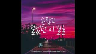 [ENG SUB] YESUNG 예성 & SOLAR 솔라 - 사랑 후에 After Love Lyrics