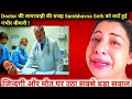 Doctors Negligence Ruined Sambhavna Seth Preganancy -Health condition Worsens