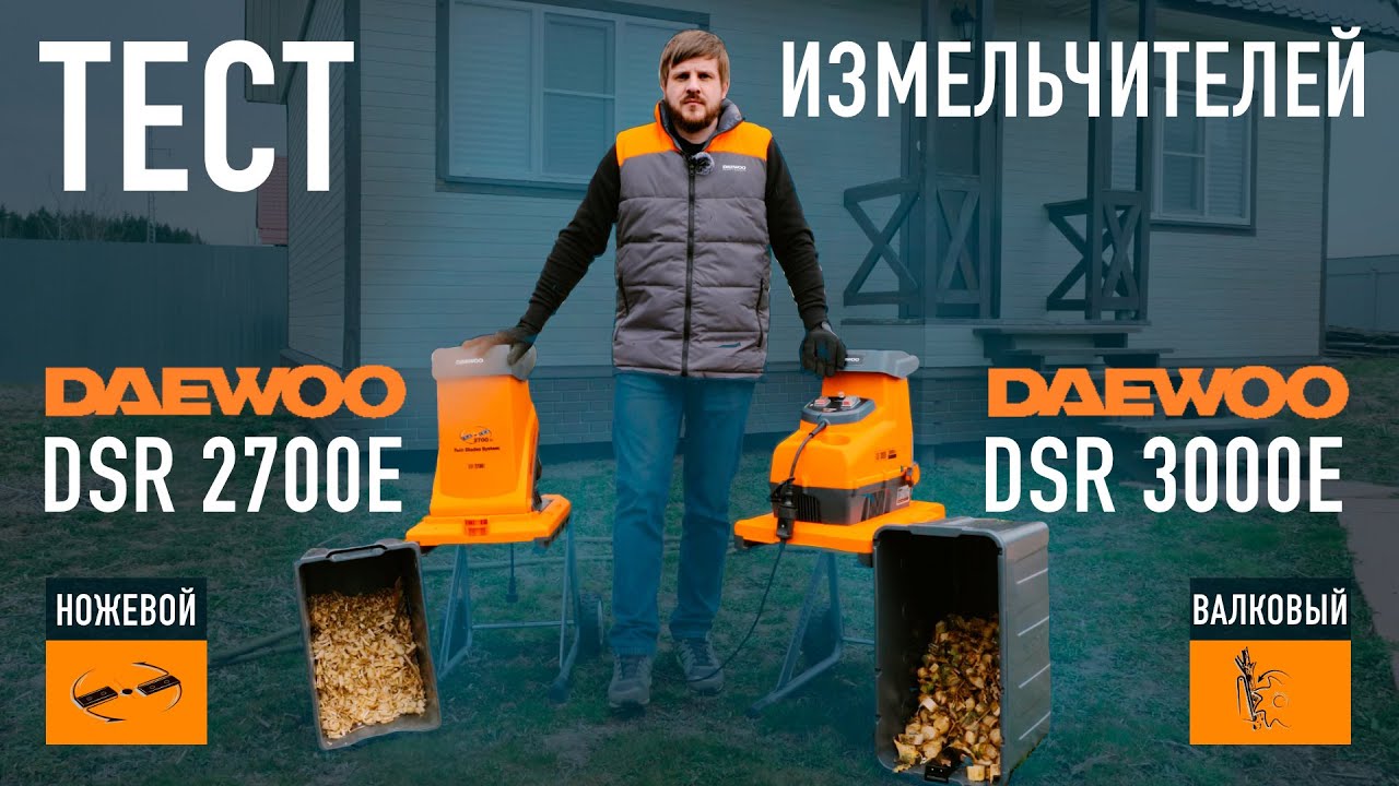 Измельчитель daewoo dsr 3000e