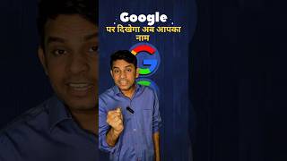 Google hack😀 Your name will now appear on Google. #shorts