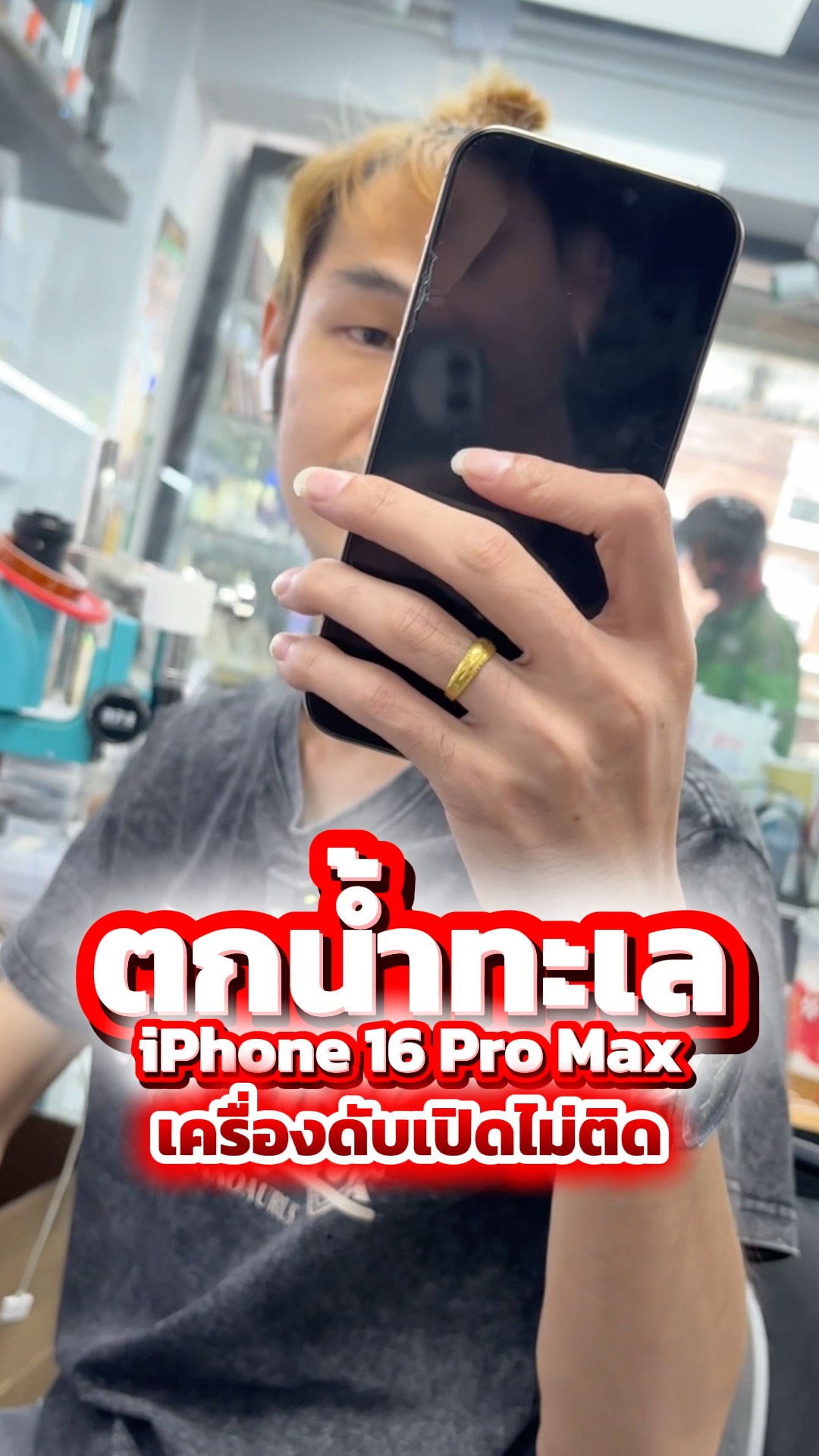 iPhone 16 Pro Max got wet in seawater, the phone is dead and won't