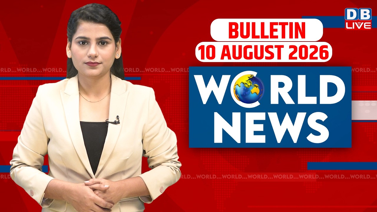 World News | ख़बरें विदेश की | 10 August 2026 | Donald Trump | iran-America-israel-conflict | #dblive