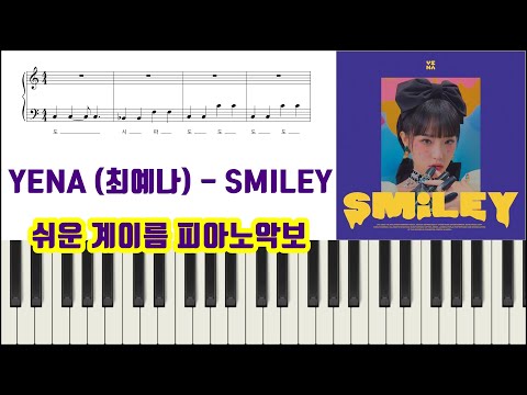 SMILEY (Feat. BIBI) (계이름악보) - YENA (최예나)