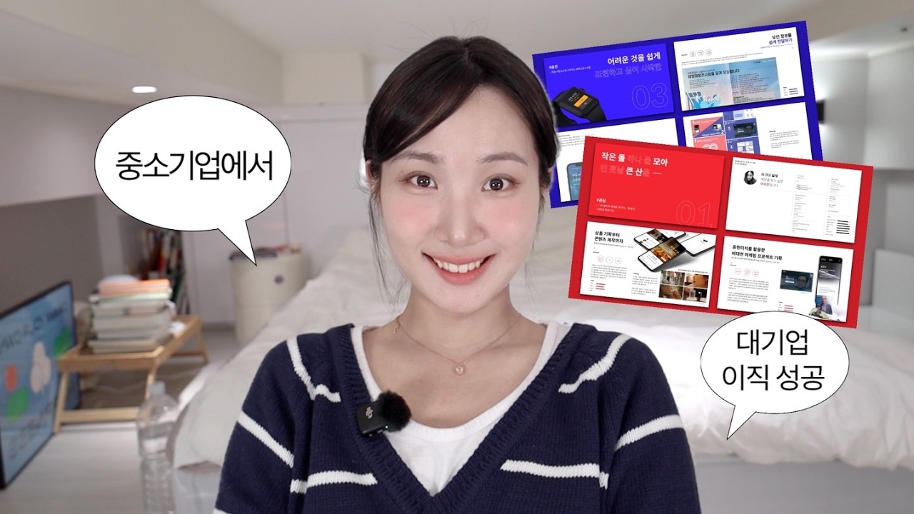 대기업 합격 포트폴리오 공개 ⋆⭒˚｡⋆ 학점 2점대 문과생의 서류 합격 99% 비결 (중고신입, 취준생 필수 시청)