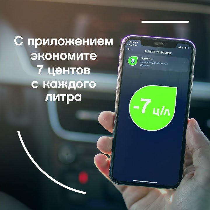 С приложением экономите 7 центов с каждого литра - YouTube