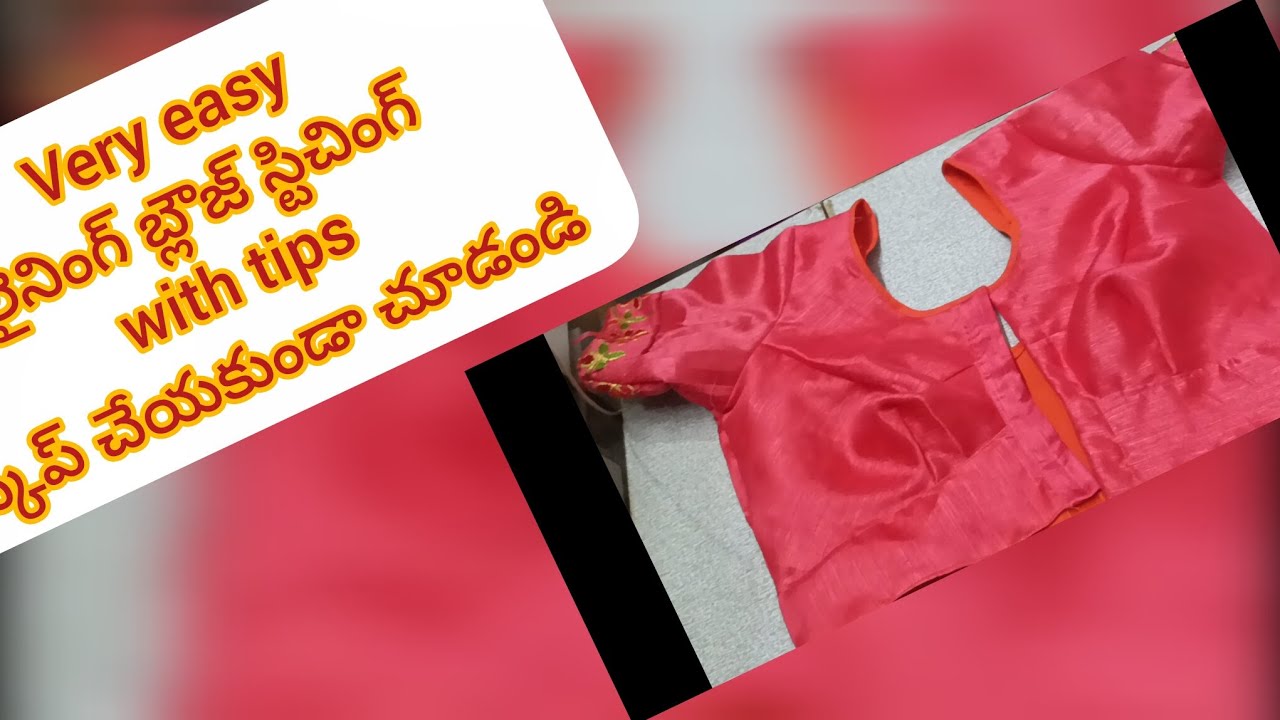 #లైనింగ్ బ్లౌజ్ స్టిచ్చింగ్ Step by Step”blouse lining tailoringtailoring tips telugu❤️