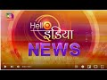 Hello India News | 11 April, 2022