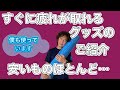 【マッサージ器具】僕の癒し系グッズご紹介　安いし高効率で疲れがとれます。