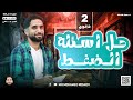 حل أسئلة كتاب الإمتحان على الضغط الصف الثاني الثانوي مستر محمد رشدي 