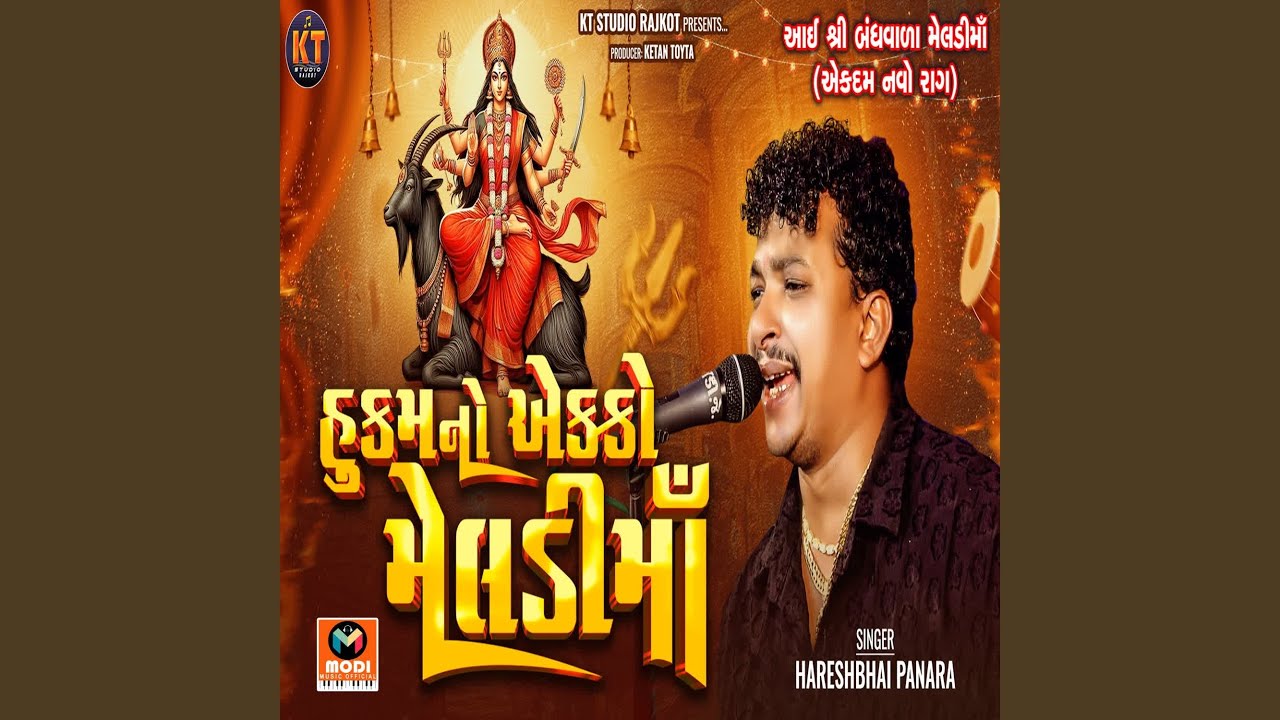 Hukam No Ekko Meldi Ma