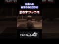 (ネタバレあり)兄弟へのあまりの仕打ちに、思わずツッコミ #shorts #nierreplicant #ゲーム実況 #白石稔ちゃんねる #遊佐浩二 #門脇舞以 #安元洋貴 #田中敦子