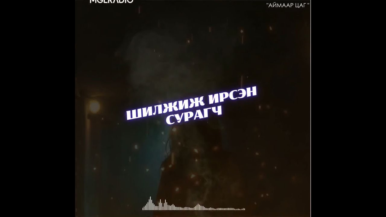 Аймаар цаг | 2024-04-08 | Гүйдэлтэй ангал, Шилжиж ирсэн сурагч