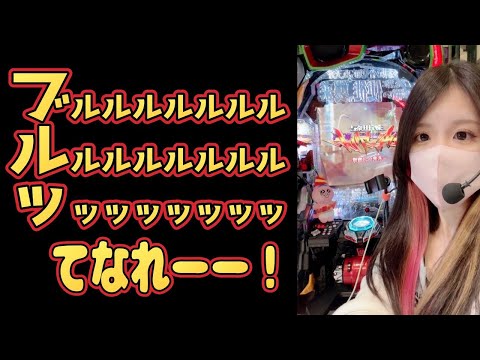 【ホール生配信】エヴァ15💜ぱぱっと10連する✌🏻💞