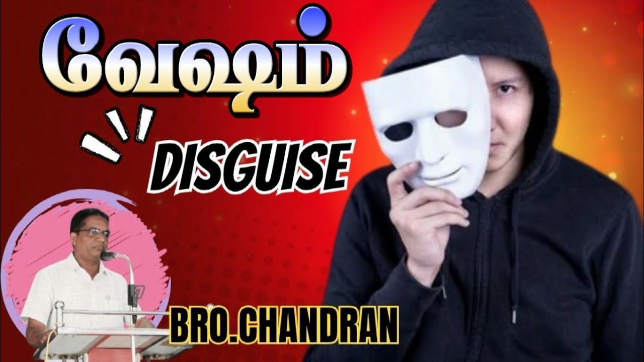 வேஷம் [DISGUISE]
