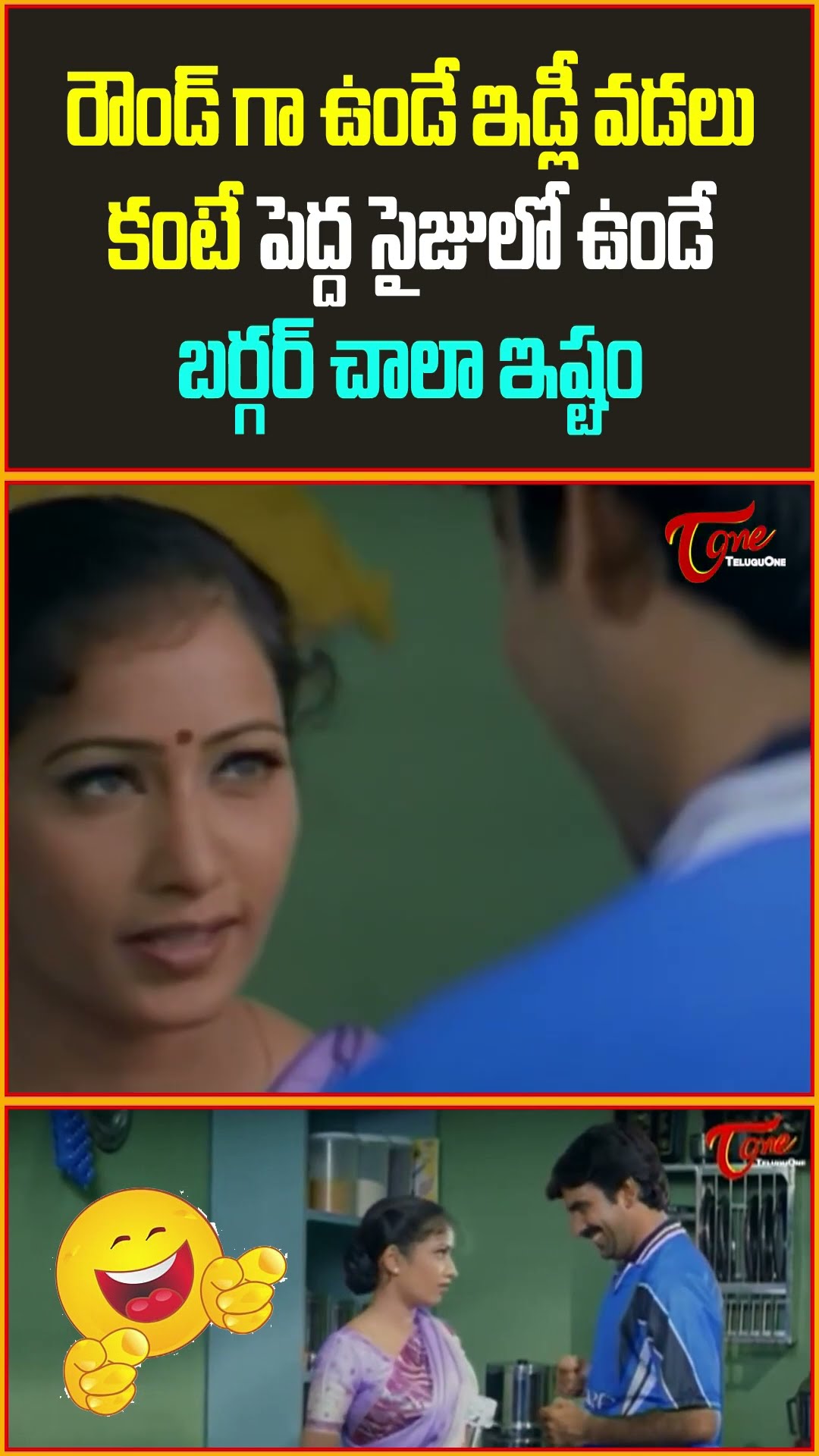 Ravi Teja Romantic Scene #teluguone #comedy #funny #comedyvideo #RaviTeja #ravitejacomedy #trending