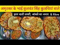 Bhai Kulwant Singh Kulchian Wale || Jhaag Wali Lassi & More || Amritsar Street Food
