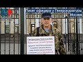 ⭕️ Пикет офицера у Генпрокуратуры в Москве