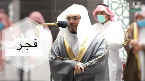 تلاوة فضيلة د .الشيخ #ياسرالدوسري من صلاة الفجر 24-3-1443