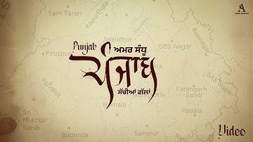 Punjab (Official Song) Amar Sandhu | Rav Dhaliwal | Latest Punjabi Songs 2025