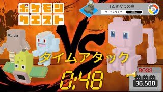 ポケクエ きぐうの島 12 9 Boss 48秒クリア ウツドン ワンリキー サワムラー Pokemon Quest Speedrun ポケモンクエスト Youtube