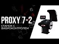 Обзор PROXY 7-2. Балансировочный станок СТОРМ прокси 7-2 с виброконтролем. Storm.