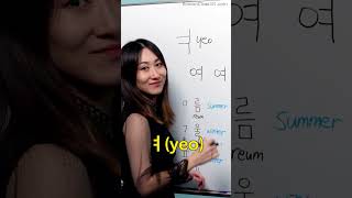 How to Read and Write Korean Hangul Lesson 6 - ㅕ (yeo)
