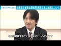 【会見ノーカット】秋篠宮さま　眞子さまの結婚「認める」(2020年11月30日)