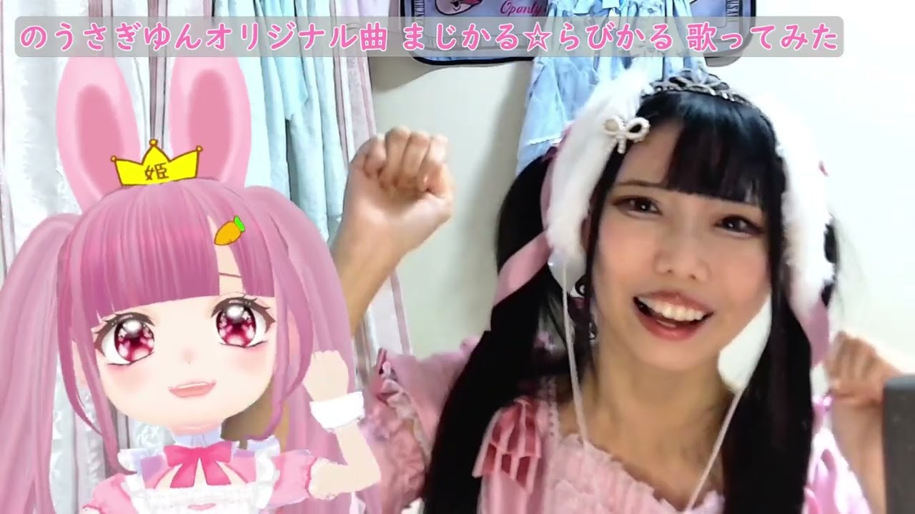 のうさぎゆんオリジナル曲【まじかる☆らびかる】歌ってみた - YouTube