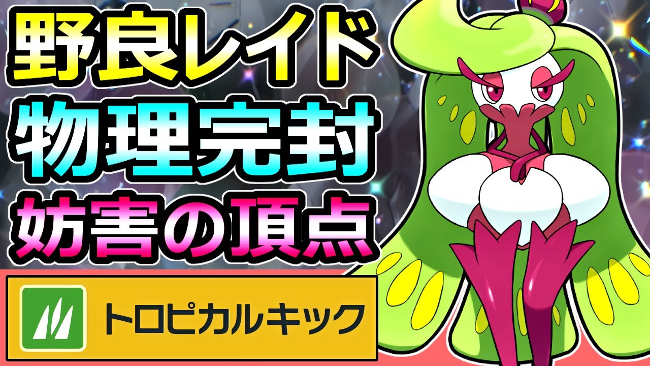 ポケモンsv 星6野良レイド 物理アタッカー 完全無力化 アマージョ 妨害の頂点 育成論 スカーレット バイオレット Youtube ポケモンsv 星6野良レイド 物理アタッカー 完全無力化 アマージョ 妨害の頂点 育成論 スカーレット バイオレット Youtube