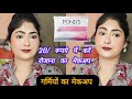 सिर्फ़ 20 ₹ रूपये में करें रोजाना का मेकअप/ पॉन्ड्स क्रीम लगाने का सही तरीका/ Daily Makeup Routine ✅