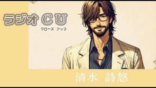 3分間 ASMR『神々の里・高千穂で、君と紡ぐ甘い近い』ラジオＣＵ（クローズアップ）【清水詩悠】32回目