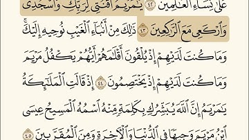 سورة ال عمران (الآيات 38-45) الشيخ سعد الغامدي