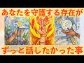 【超重要⚠️】あなたを守護する存在が、ずっとあなたに話したかった事があります‼️怖いほど当たる✨人生が変わるオラクルカードリーディング✨占い✨スピリチュアル✨/Message for you