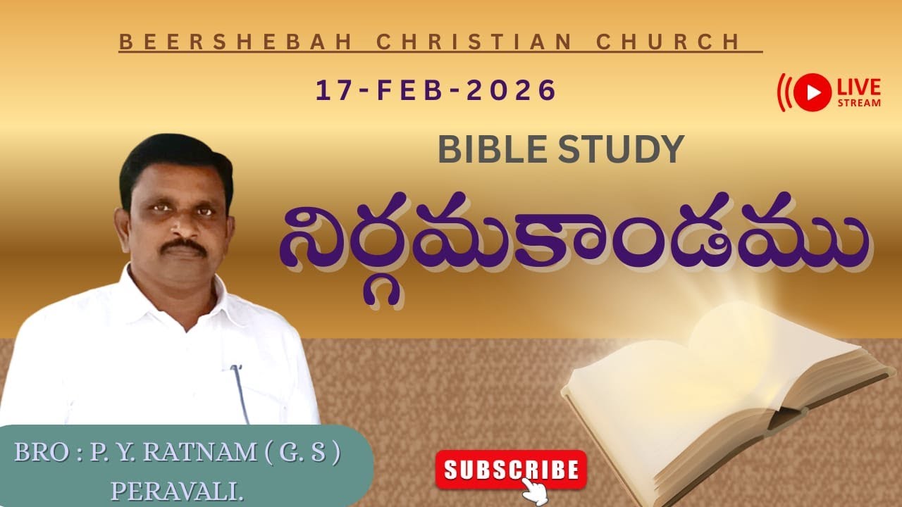 BIBLE STUDY//17-feb-2026//Beershebah christian church // Bro : p y ratnam (G S) // peravali.