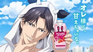 オレ様と言えばこの人！激レア牛耳フードを被った跡部様／森永Miloha × 新テニスの王子様コラボCM