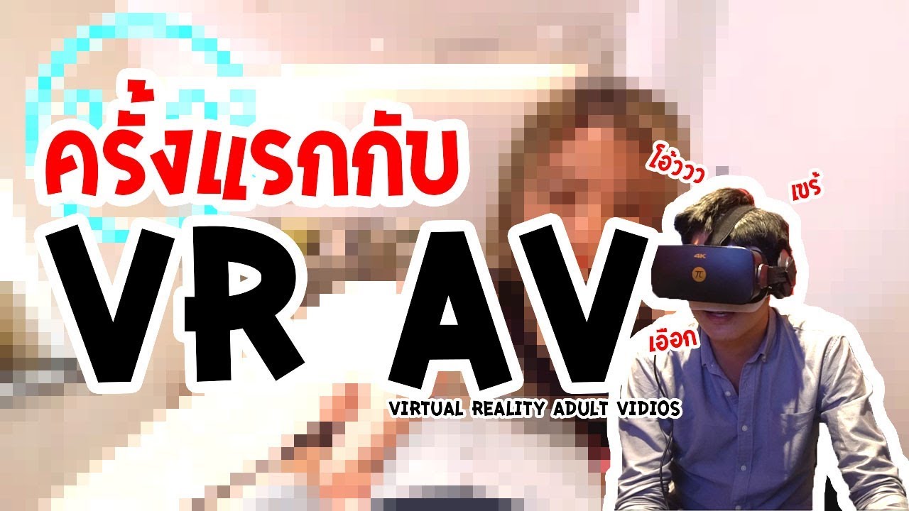 หนัง18+ vr box  Update  VR AV มิติใหม่ของการดูหนัง(ผู้ใหญ่) 18+ | IS-US