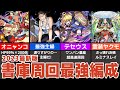 オーブ大量ゲット！追憶の書庫周回編成を紹介！【モンスト】【ゆっくり解説】